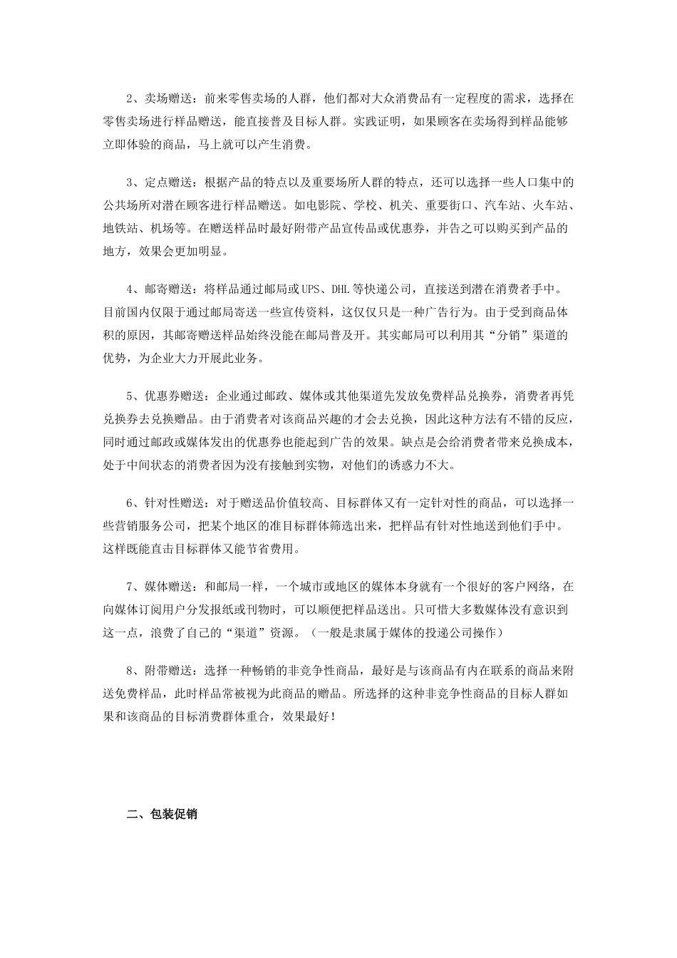 促销高招一网打尽_第2页