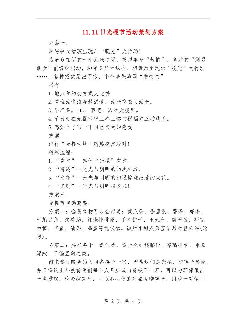 11.11日光棍节活动策划方案_第2页