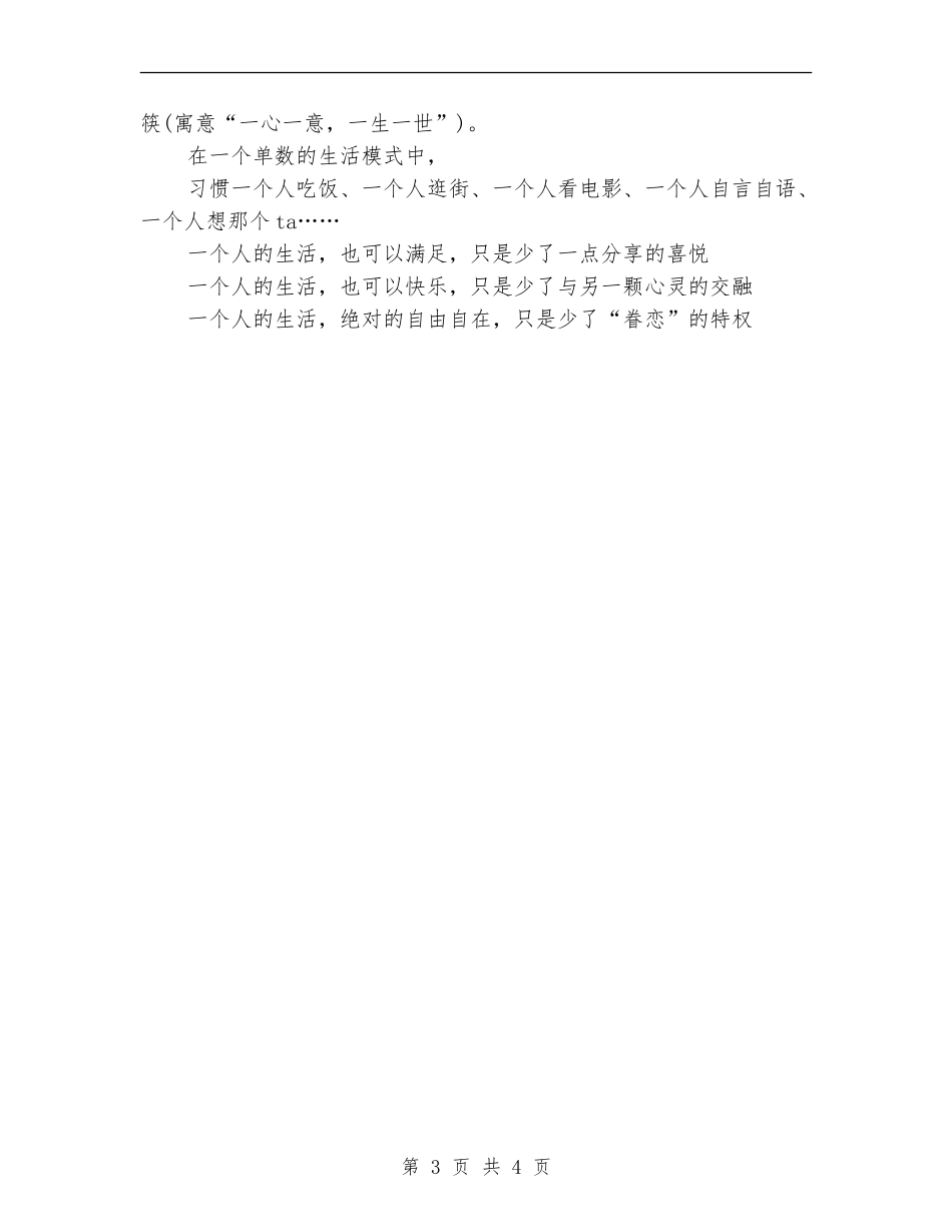 11.11日光棍节活动策划方案_第3页