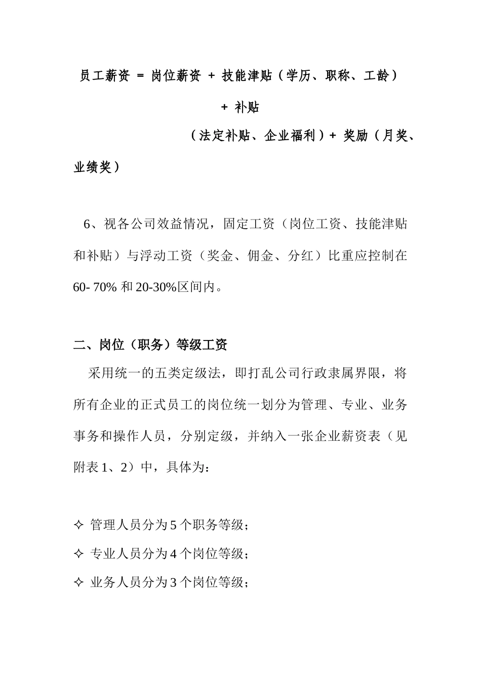 某某公司薪酬调整建议方案_第2页