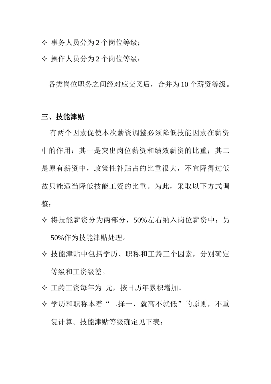 某某公司薪酬调整建议方案_第3页