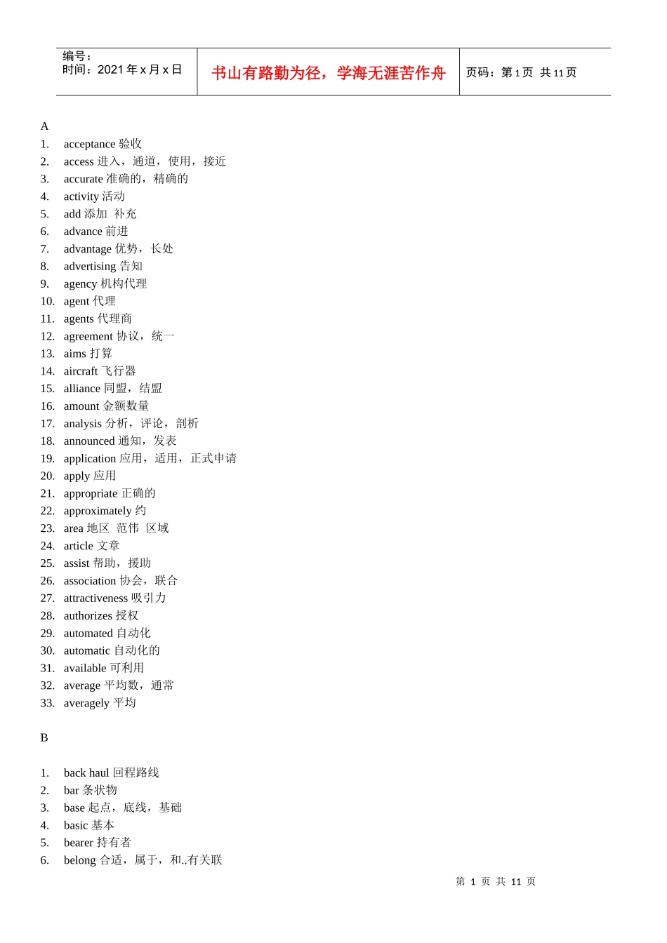 物流师单词2334_第1页