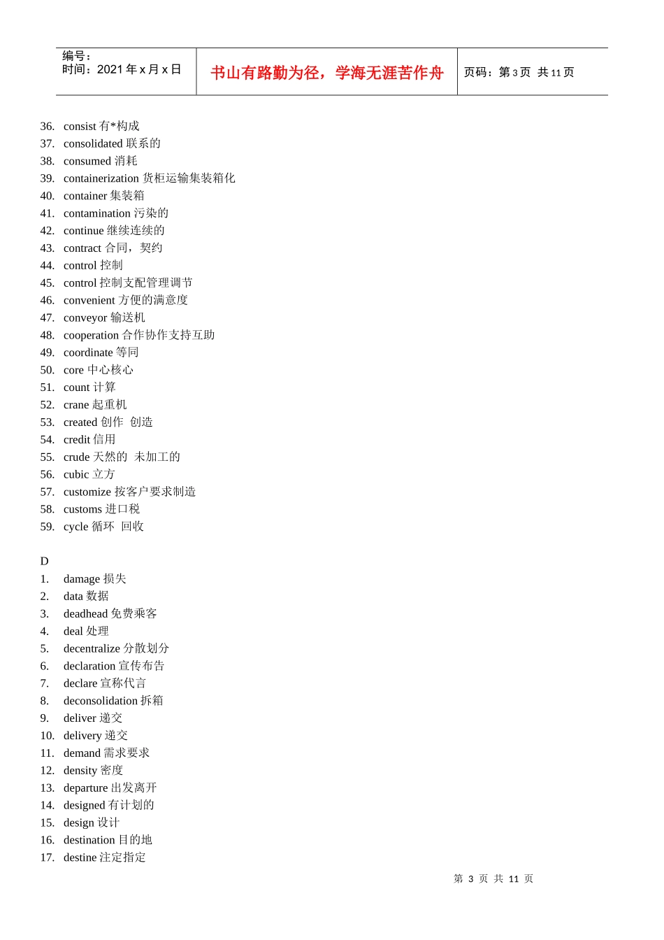 物流师单词2334_第3页