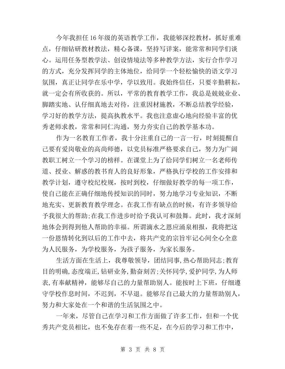 2024民主评议党员登记表自我鉴定与2024民主评议党员的自我鉴定汇编_第3页