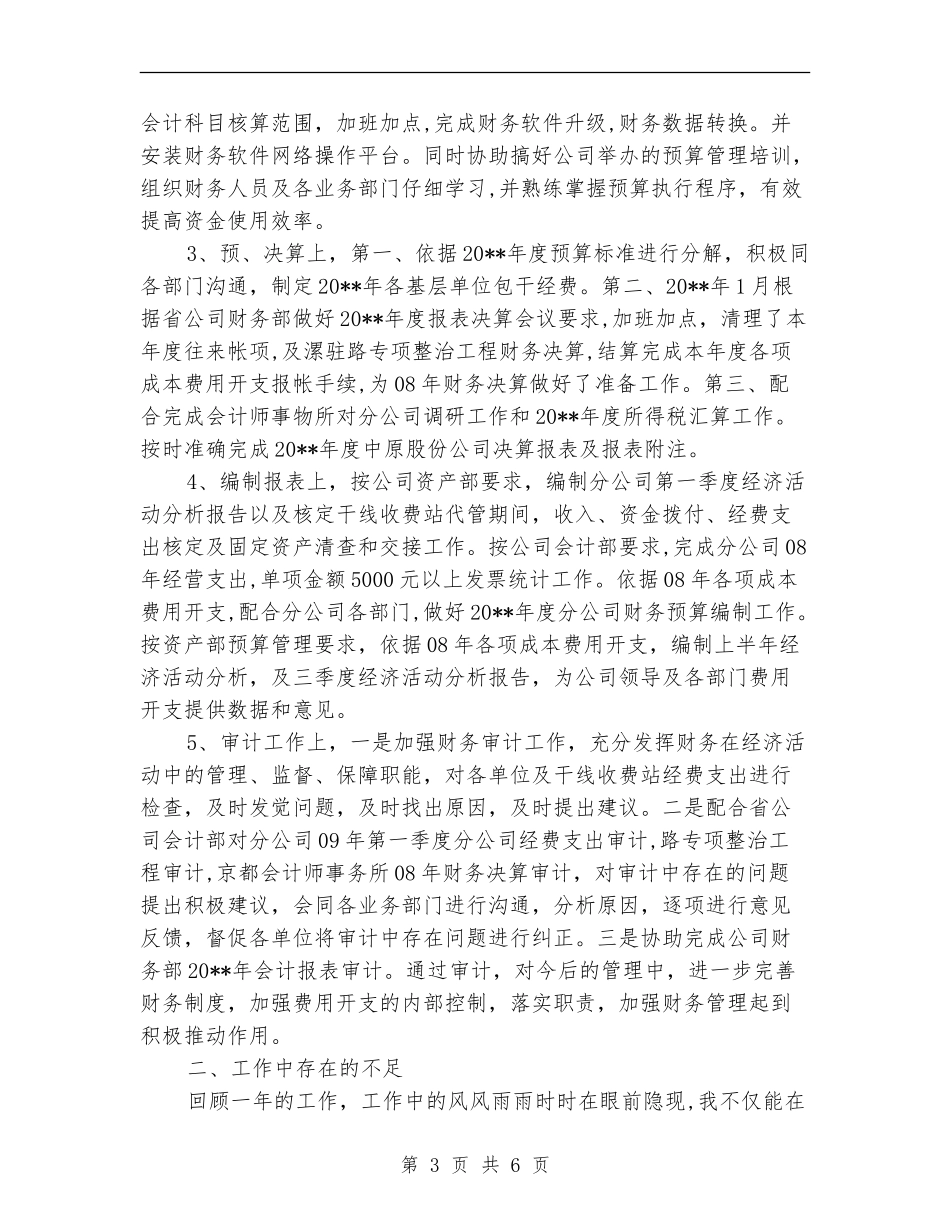 财务部经理述职报告_第3页