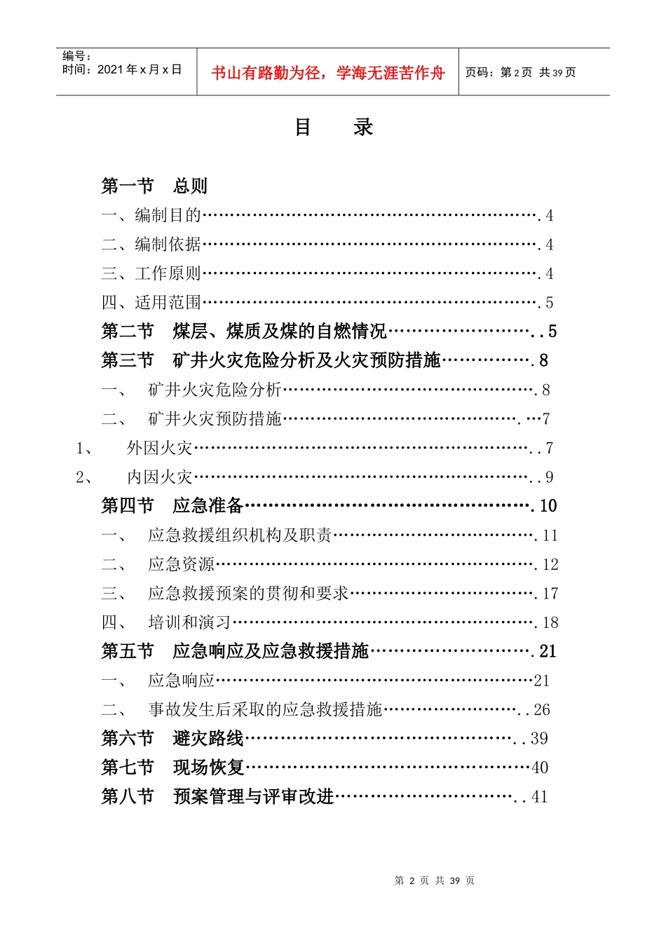 煤矿有限公司井下火灾专项应急救援预案_第2页