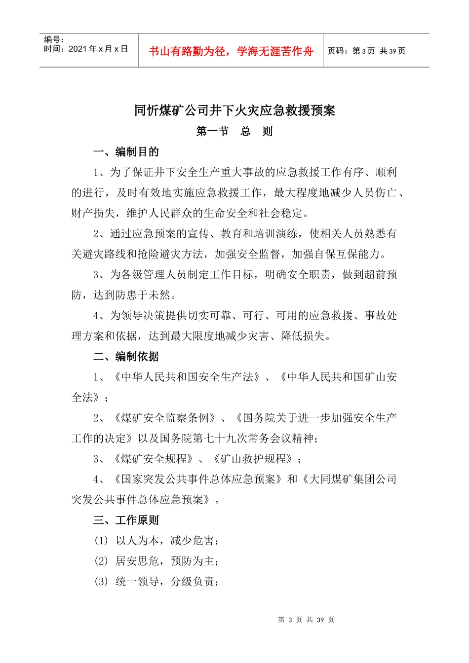 煤矿有限公司井下火灾专项应急救援预案_第3页