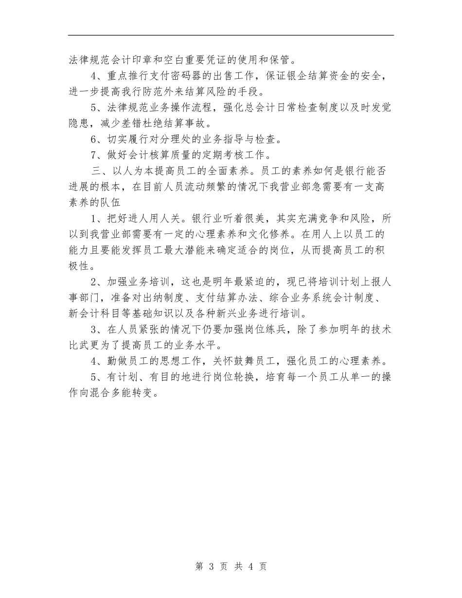 2024银行会计结算工作计划范本_第3页