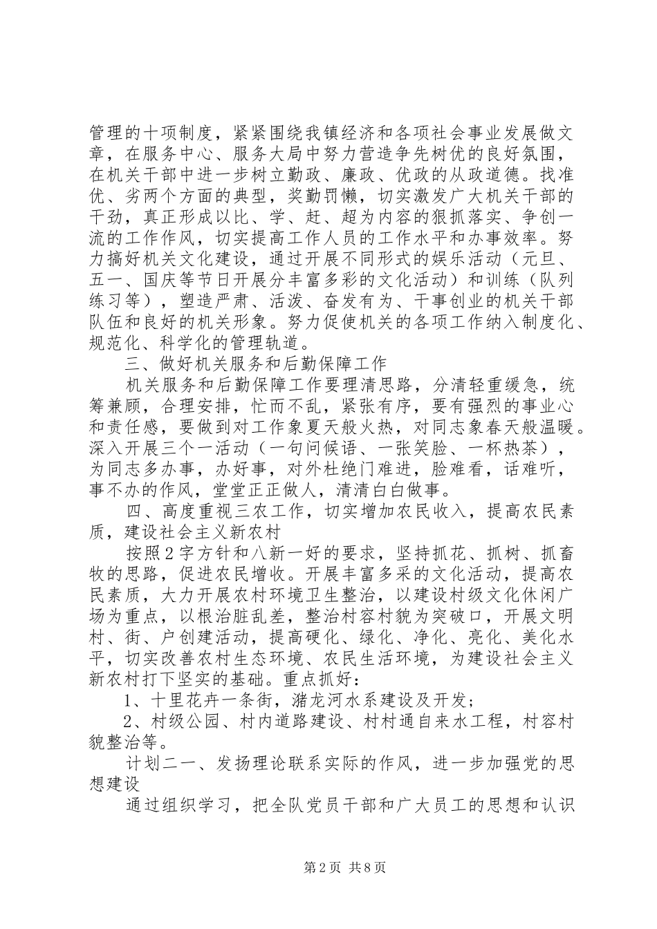 基层党务工作者工作计划_第2页