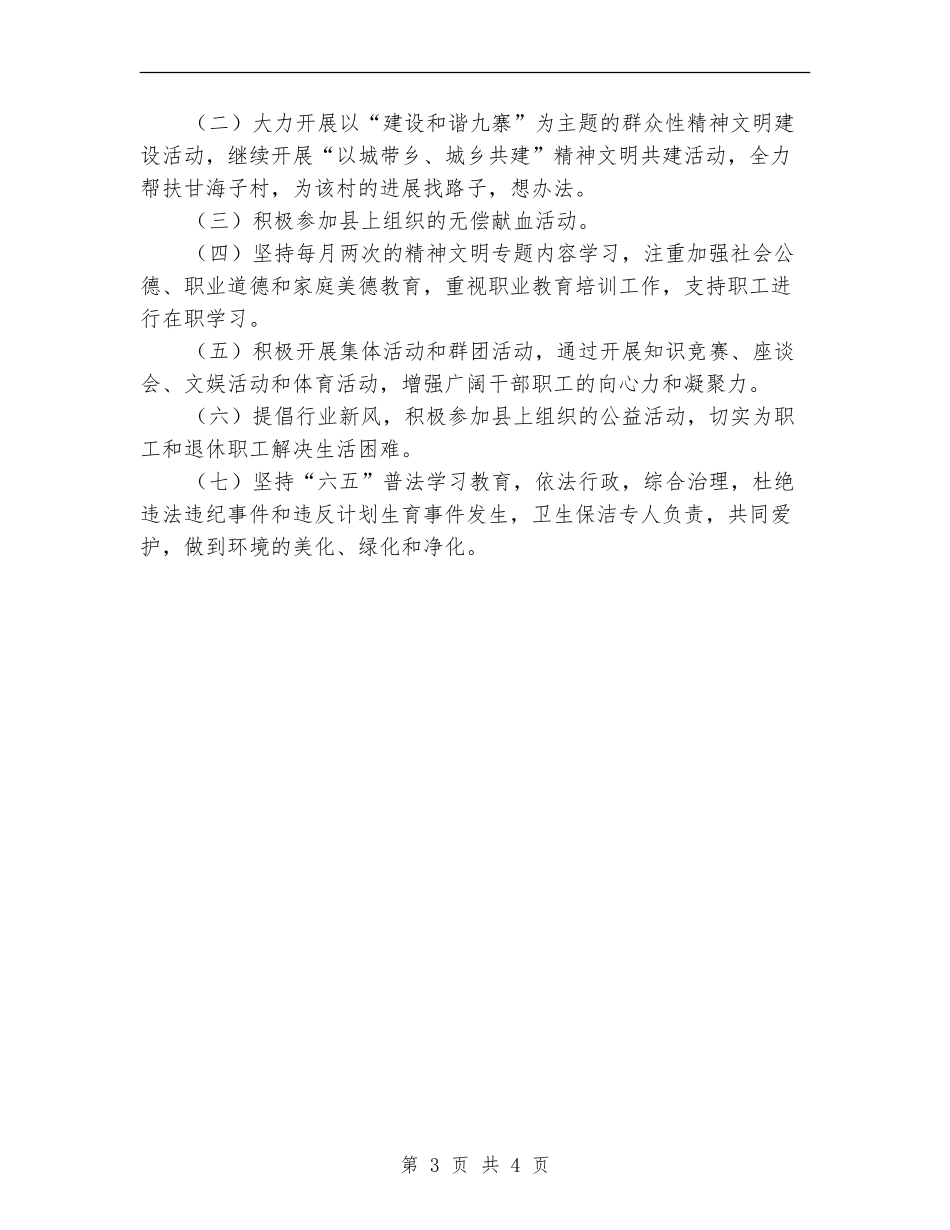 文广局精神文明工作计划_第3页