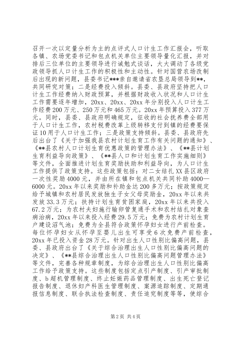 某县计划生育党政一把手负总责典型材料_第2页