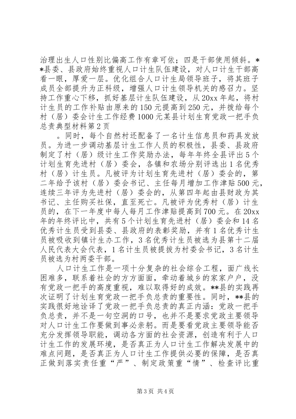 某县计划生育党政一把手负总责典型材料_第3页