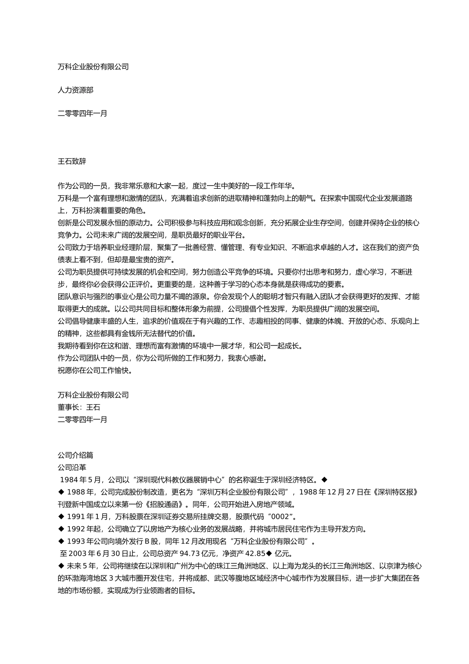 深圳某地产员工手册_第2页