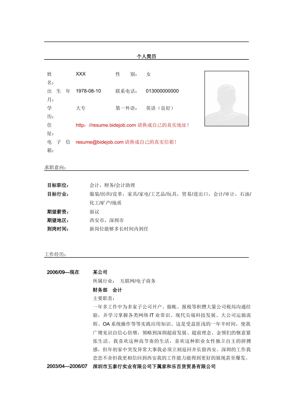 资深会计简历模板2_第1页