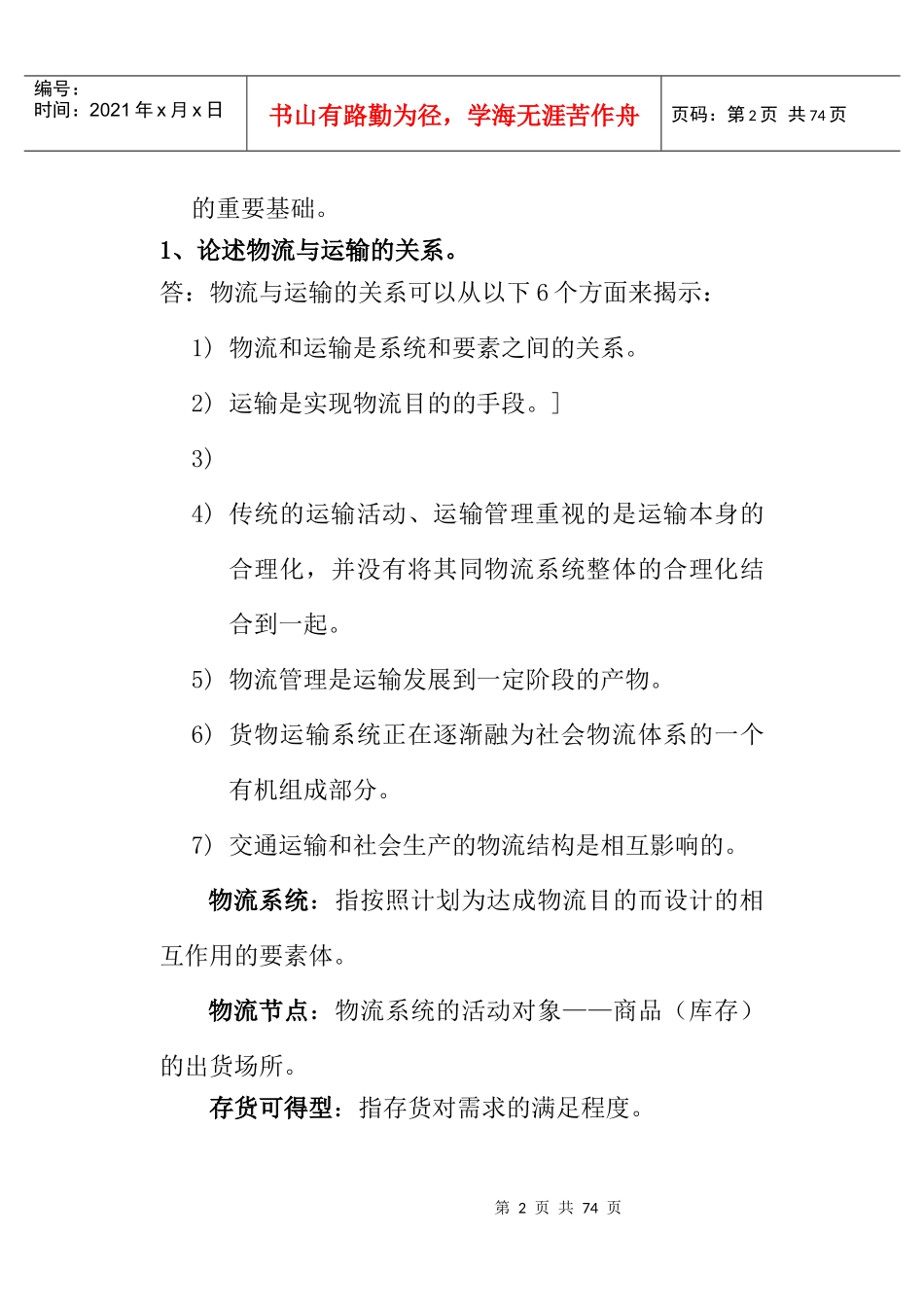 物流管理基础课程学习指导书_第2页