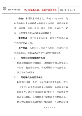 物流管理基础课程学习指导书