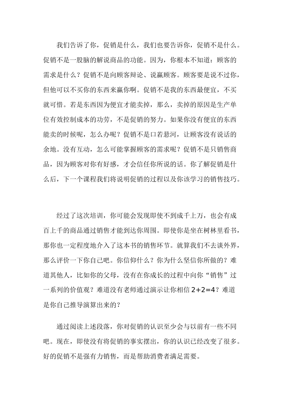 促销人员培训教程_第2页