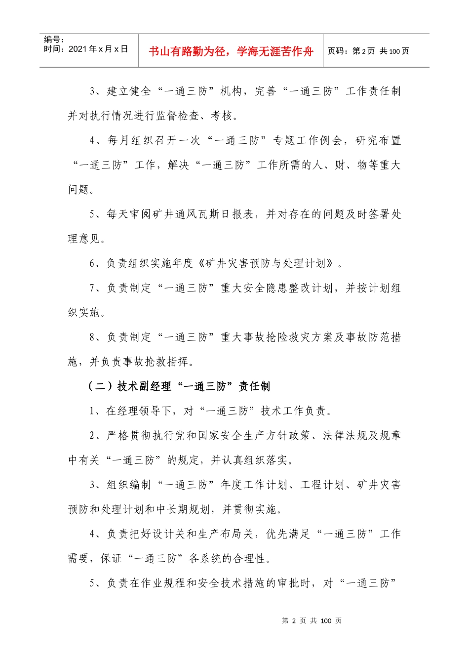 煤矿“一通三防”管理制度_第2页