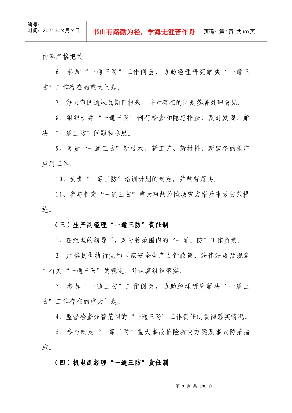 煤矿“一通三防”管理制度_第3页