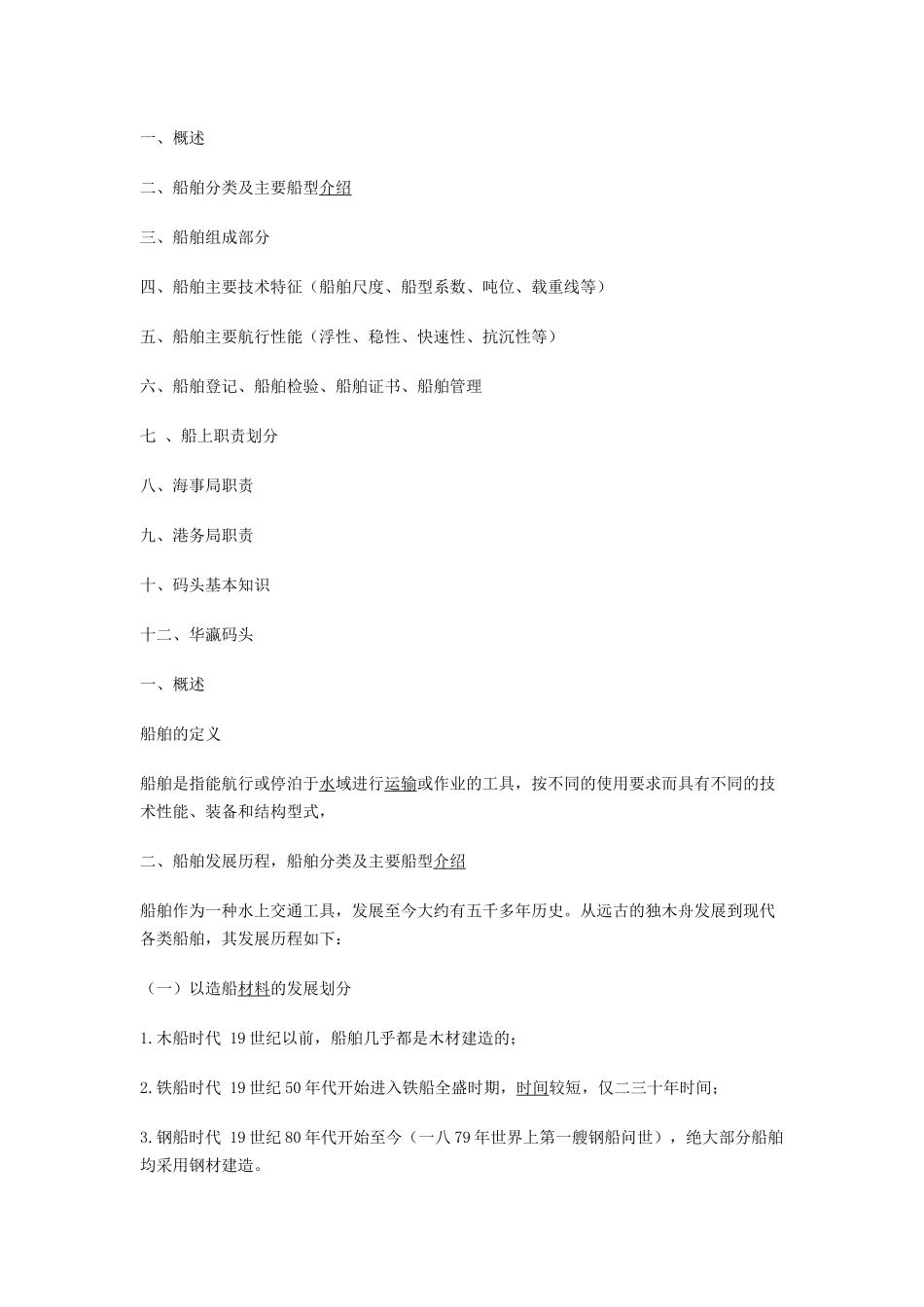 油轮码头基本知识培训课件_第1页