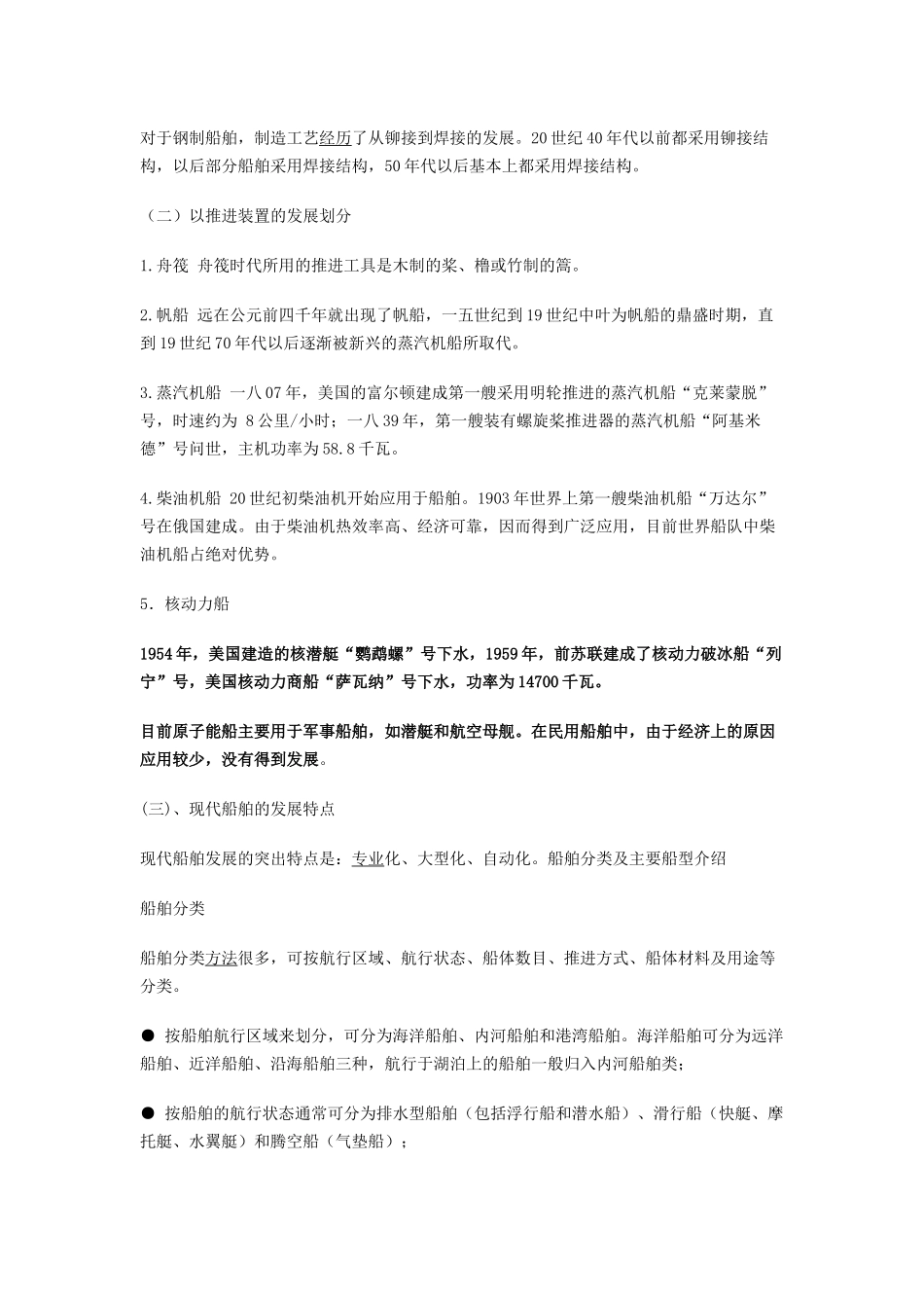 油轮码头基本知识培训课件_第2页