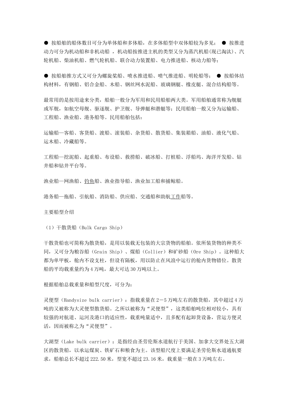 油轮码头基本知识培训课件_第3页