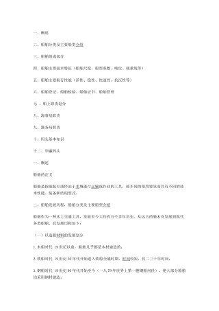 油轮码头基本知识培训课件