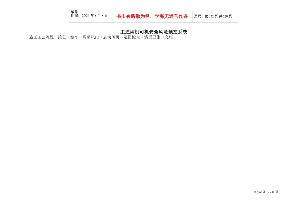 煤矿岗位作业安全风险预控(机电专业)(DOC144页)_第1页