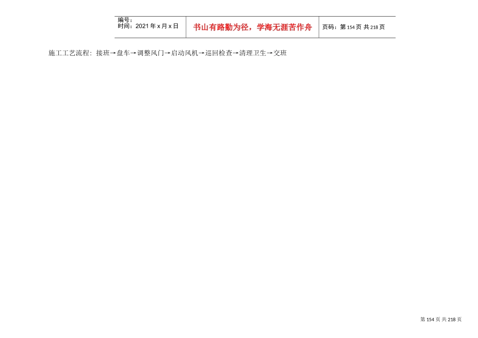 煤矿岗位作业安全风险预控(机电专业)(DOC144页)_第3页