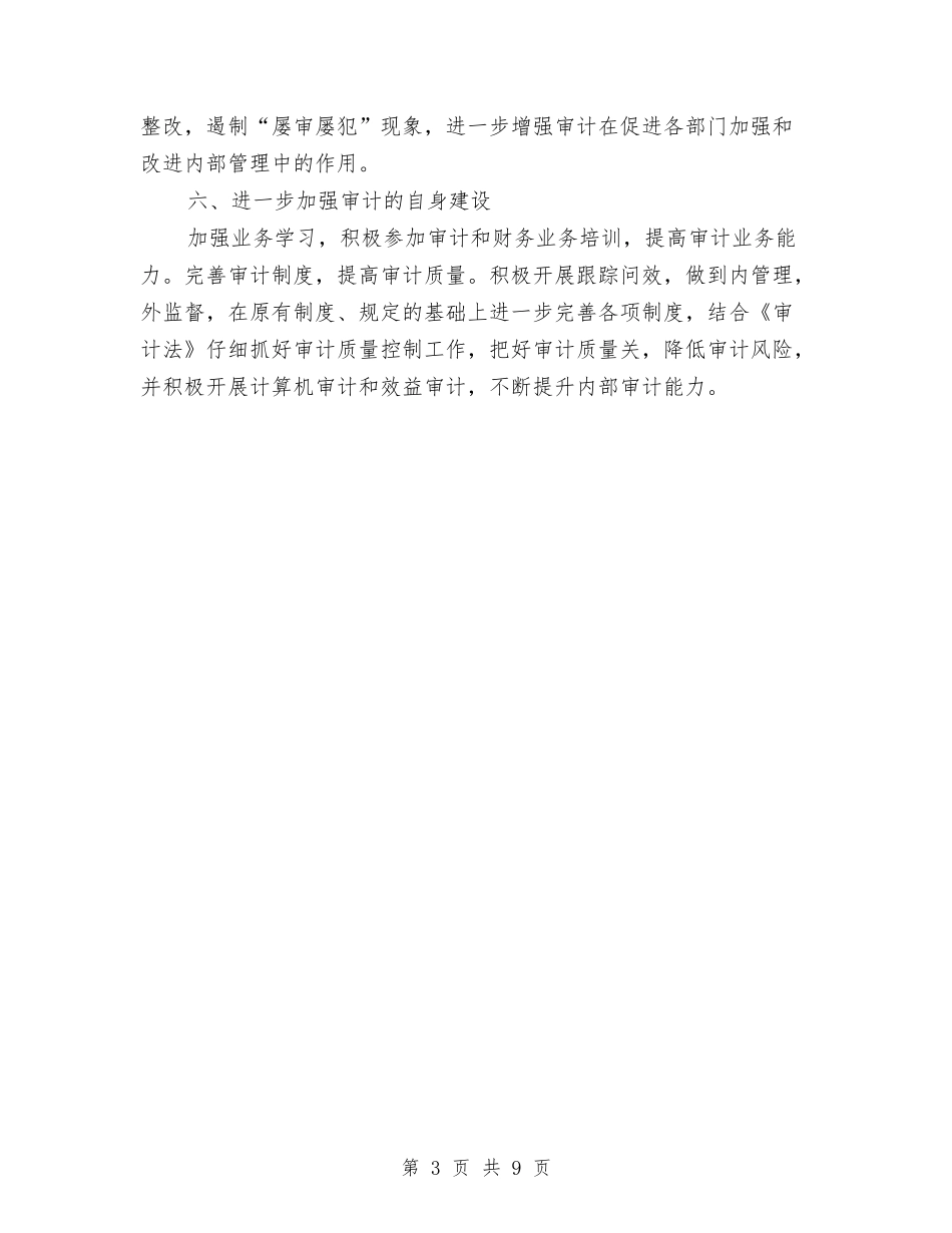 2024年度审计工作计划书与2024年度审计工作计划报告汇编_第3页