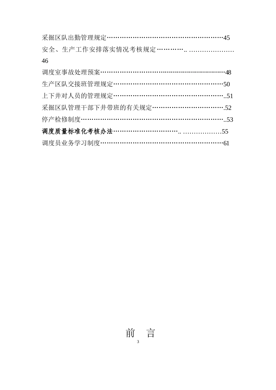 煤矿调度室管理制度_第3页
