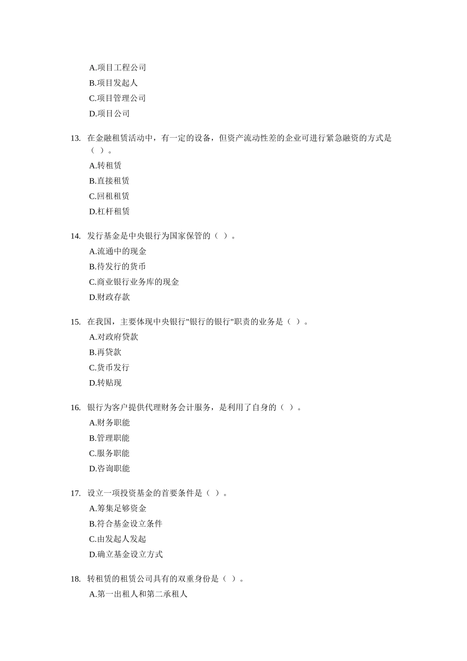 银行校园招聘专业知识与实务试题及答案_第3页