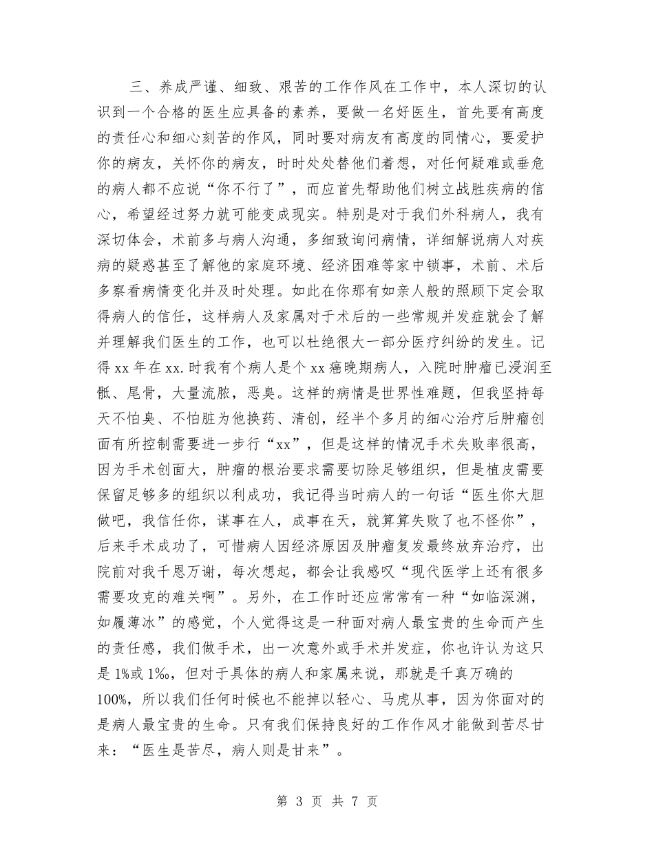 2024年主任医师个人总结与2024年主任医师年度个人总结汇编_第3页