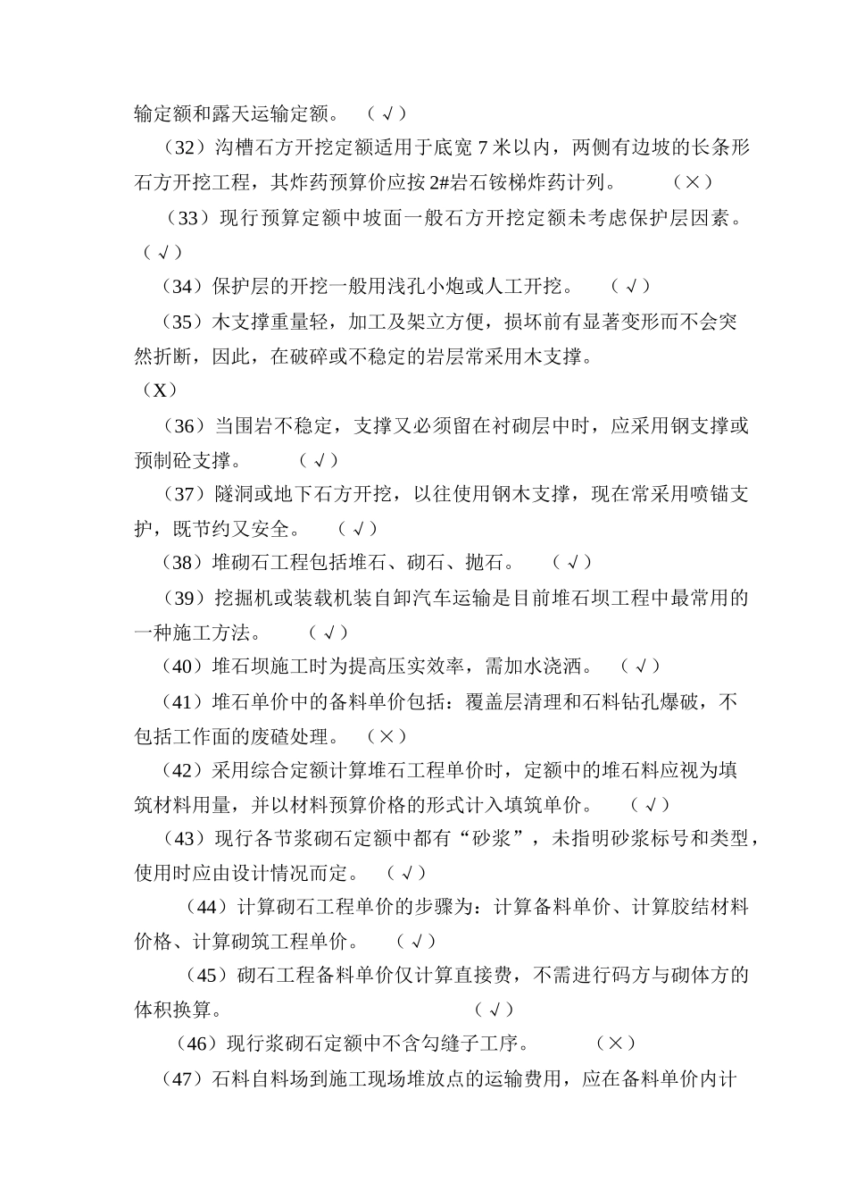 工程造价预测概述_第3页