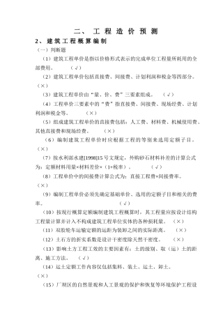 工程造价预测概述