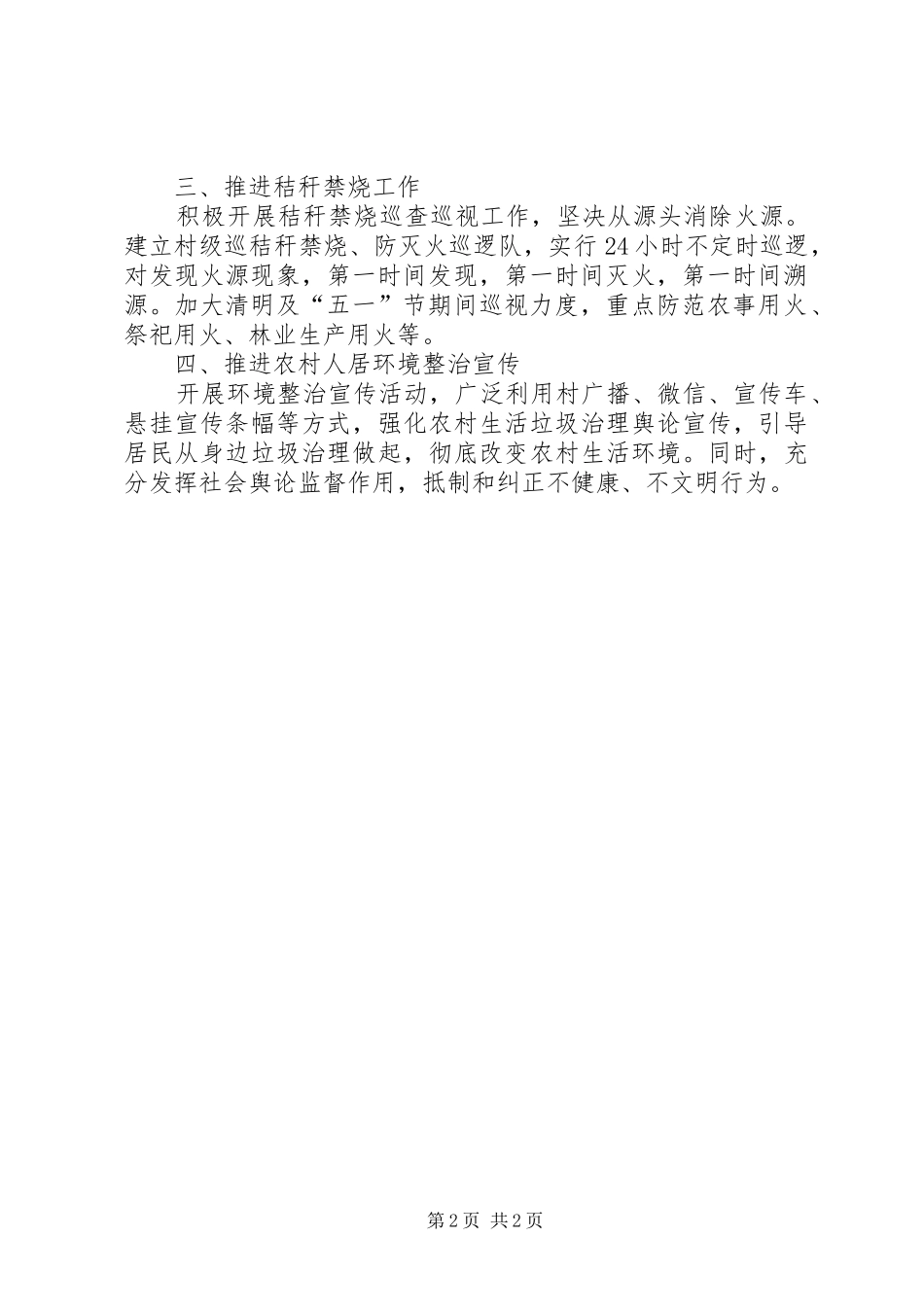 农村人居环境整治重点工作安排_第2页