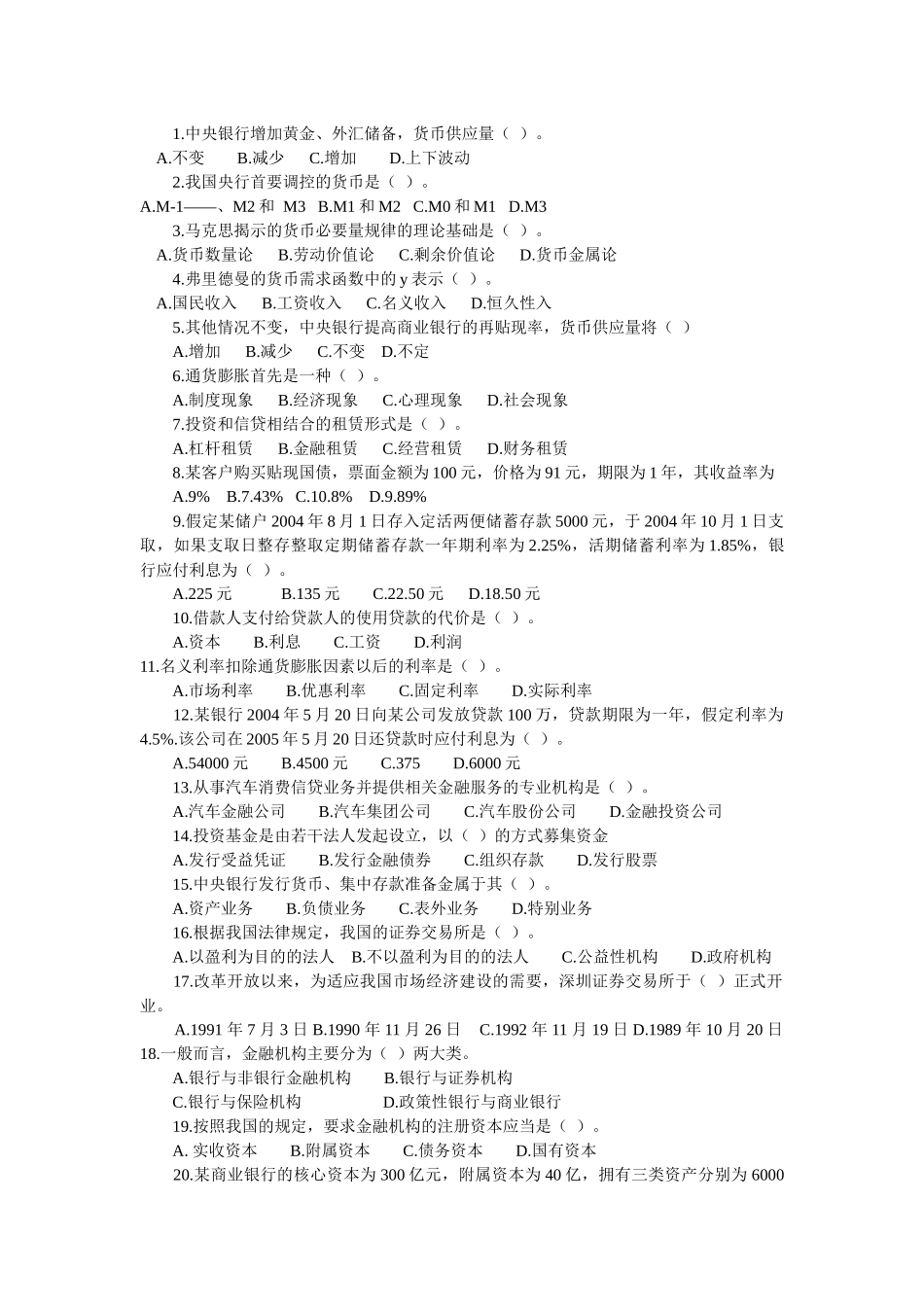 招聘考试XXXX全新试题(完整版)_第1页