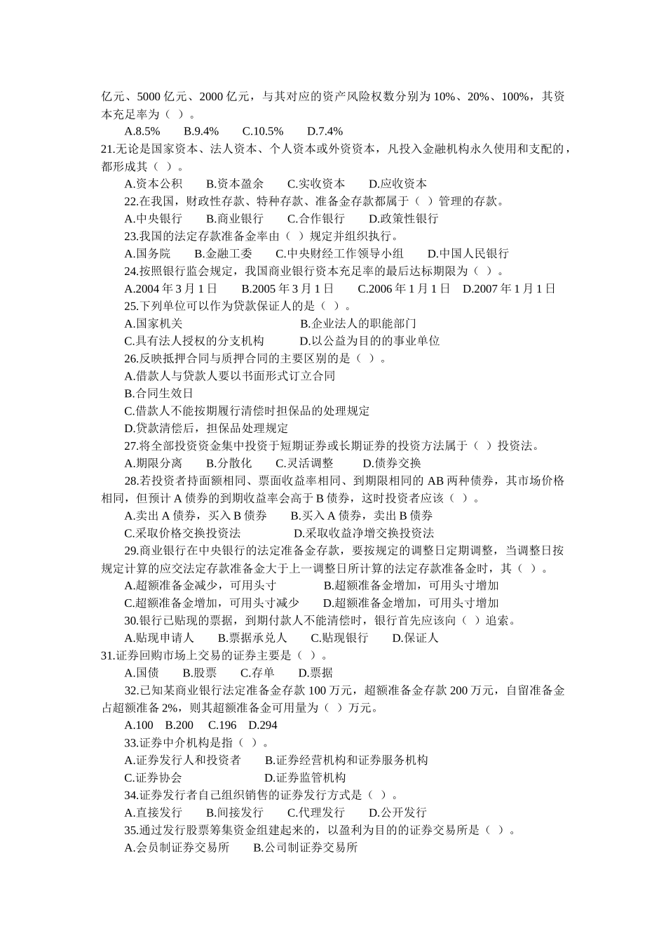 招聘考试XXXX全新试题(完整版)_第2页