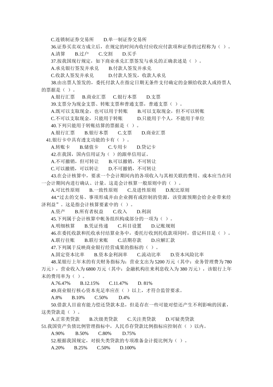 招聘考试XXXX全新试题(完整版)_第3页