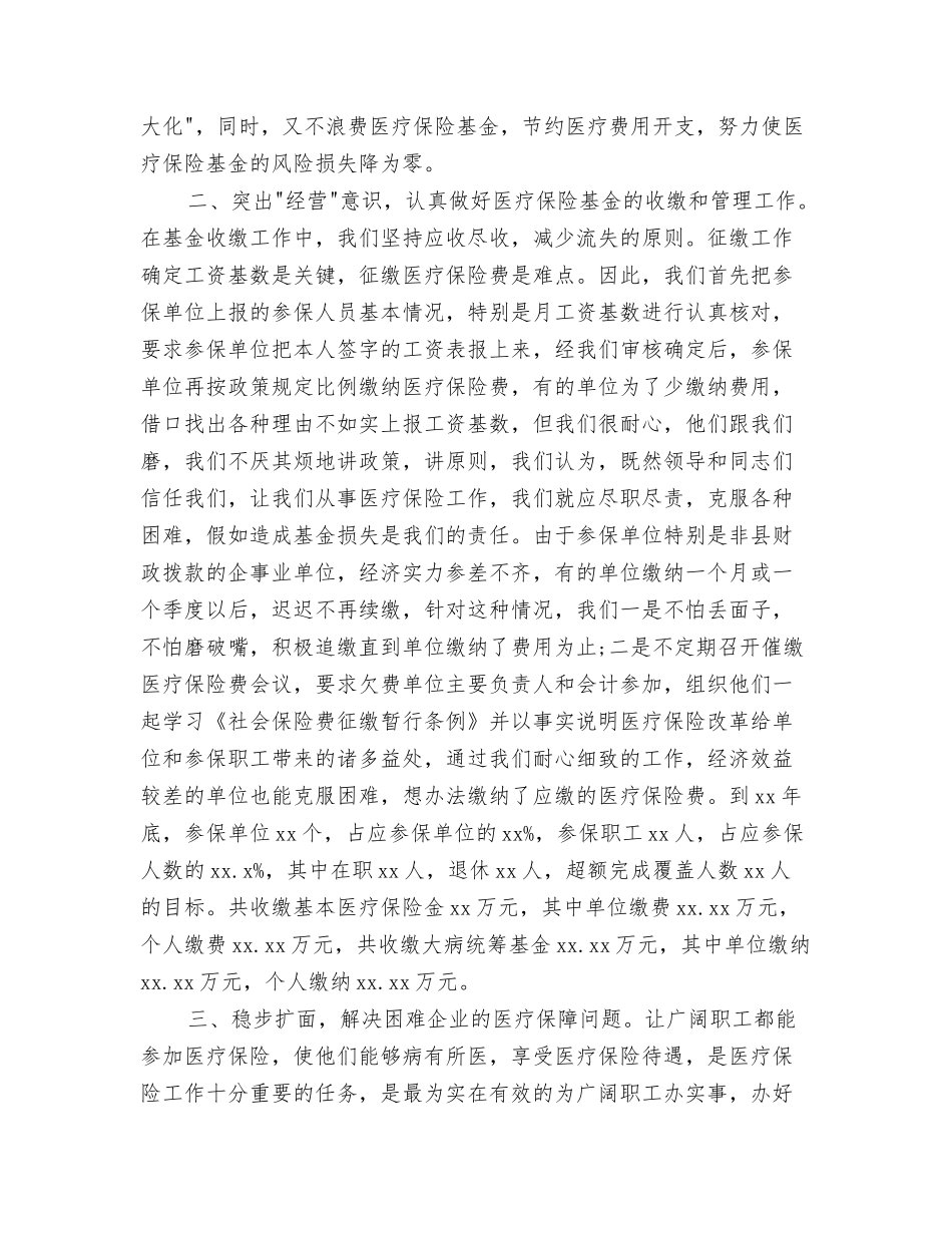2024医生转正工作总结与2024医疗保险年度工作总结汇编_第3页