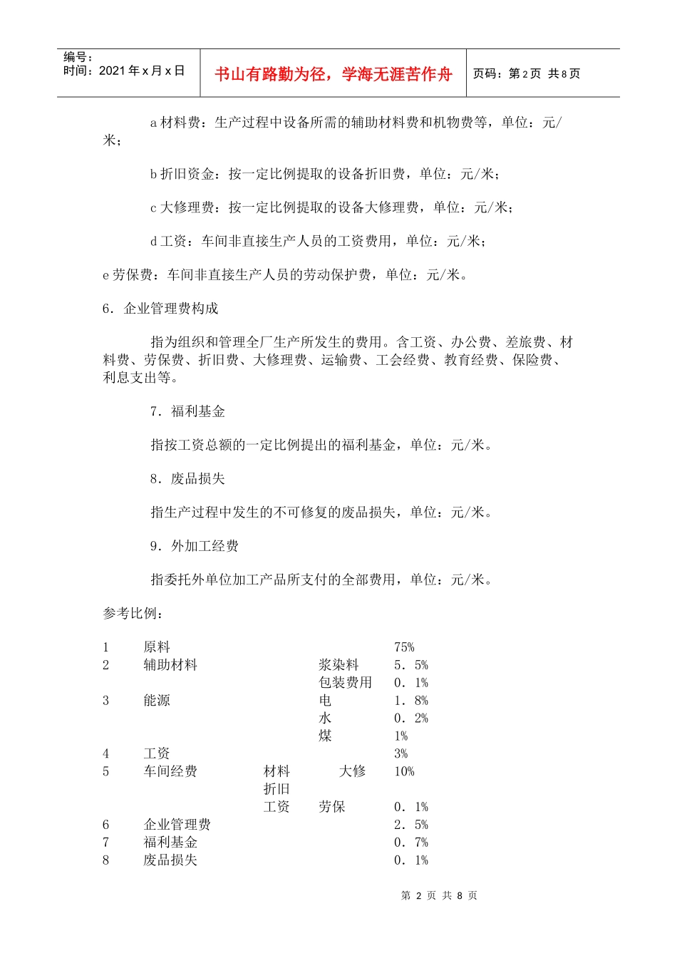 牛仔布成本计算_第2页