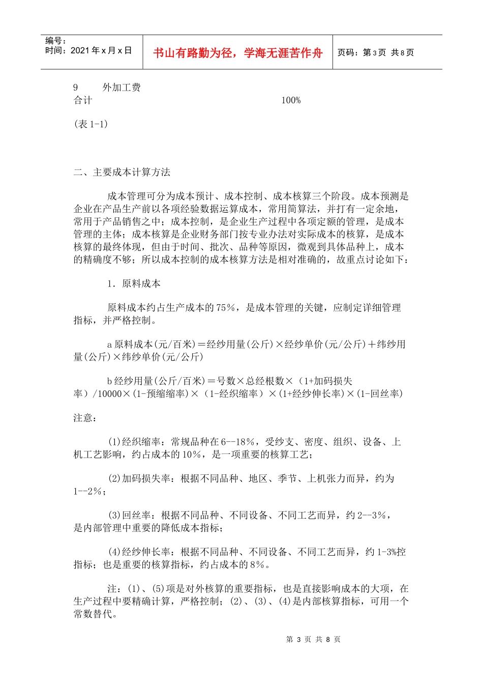 牛仔布成本计算_第3页