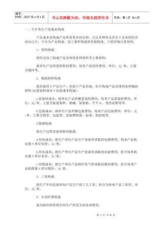 牛仔布成本计算