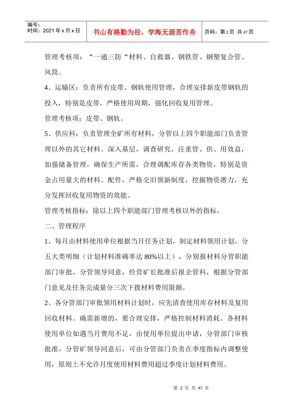 煤矿材料消耗管理考核办法_第2页