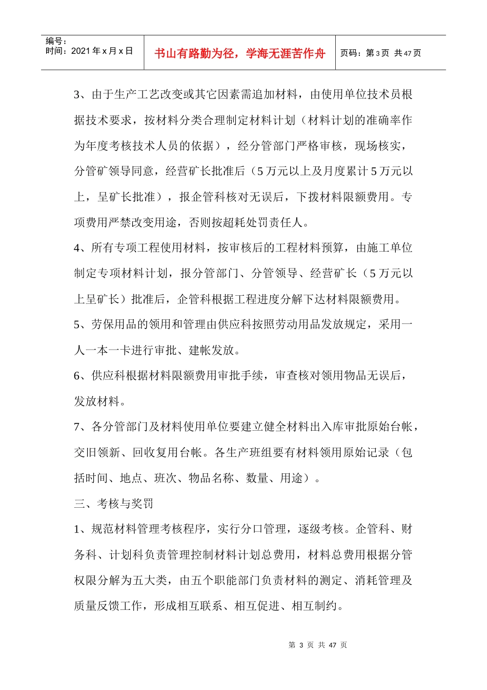 煤矿材料消耗管理考核办法_第3页