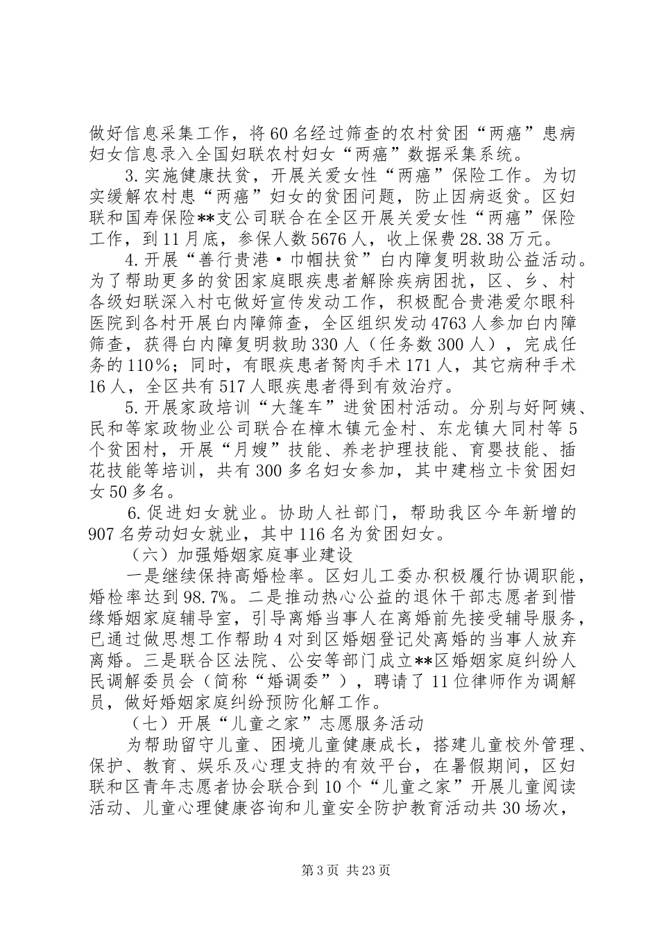 妇联XX年工作总结和XX年计划六篇_第3页