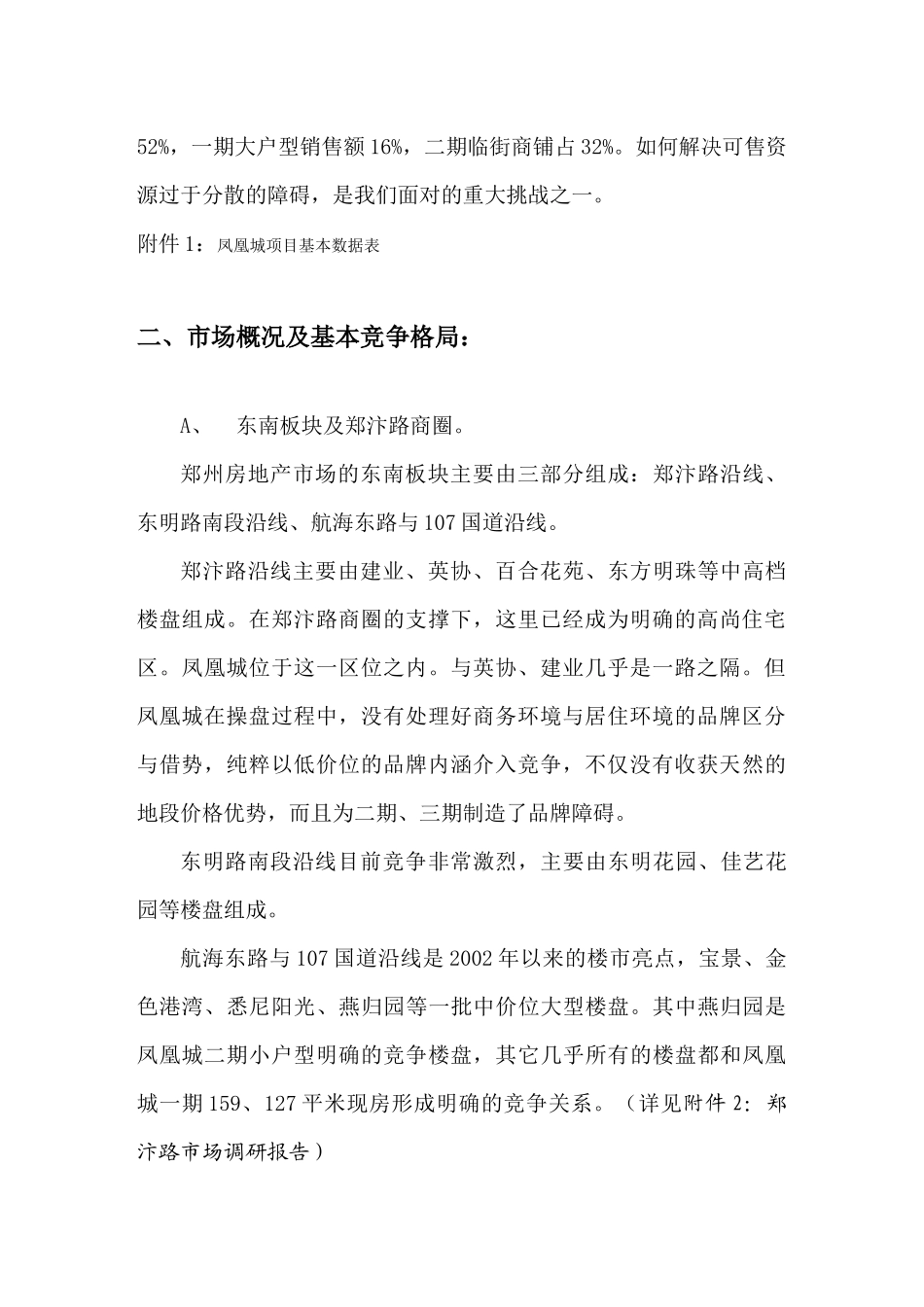 凤凰城营销策划报告及操作手册凤凰城营销策划案吴林_第2页