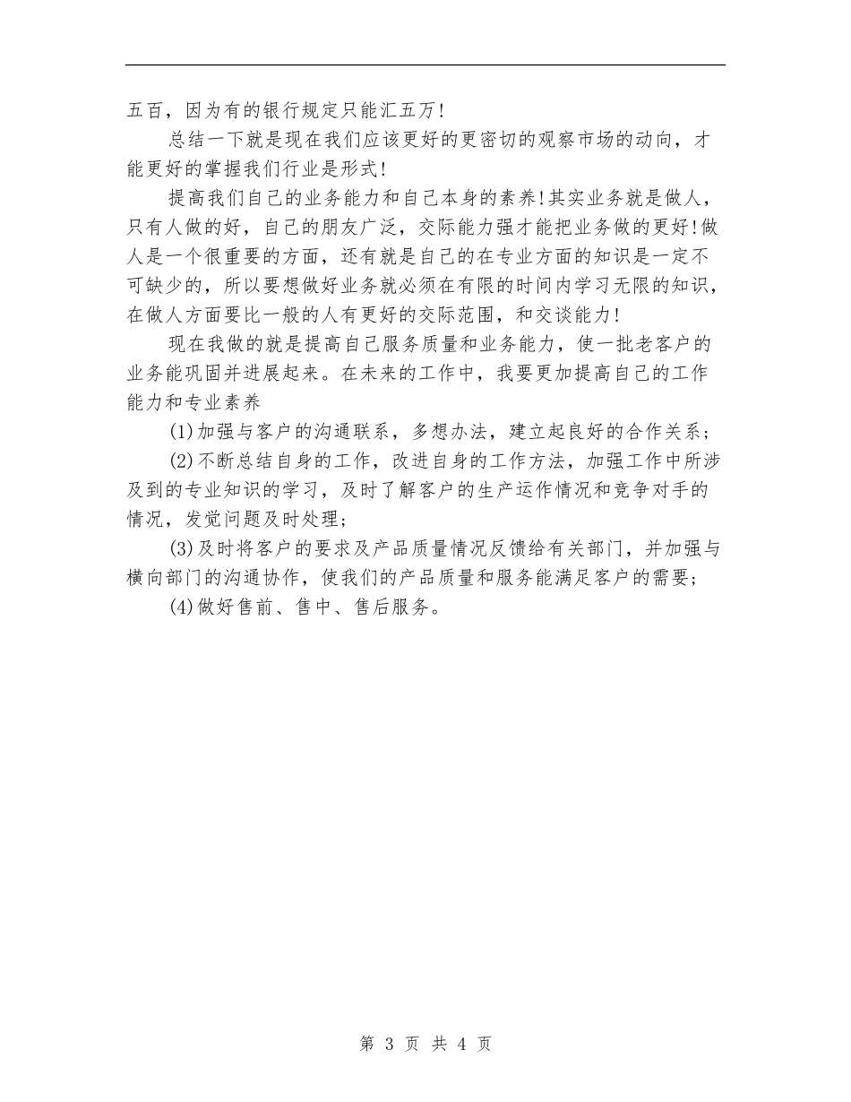 2024年2月市场销售人员月工作总结范文_第3页