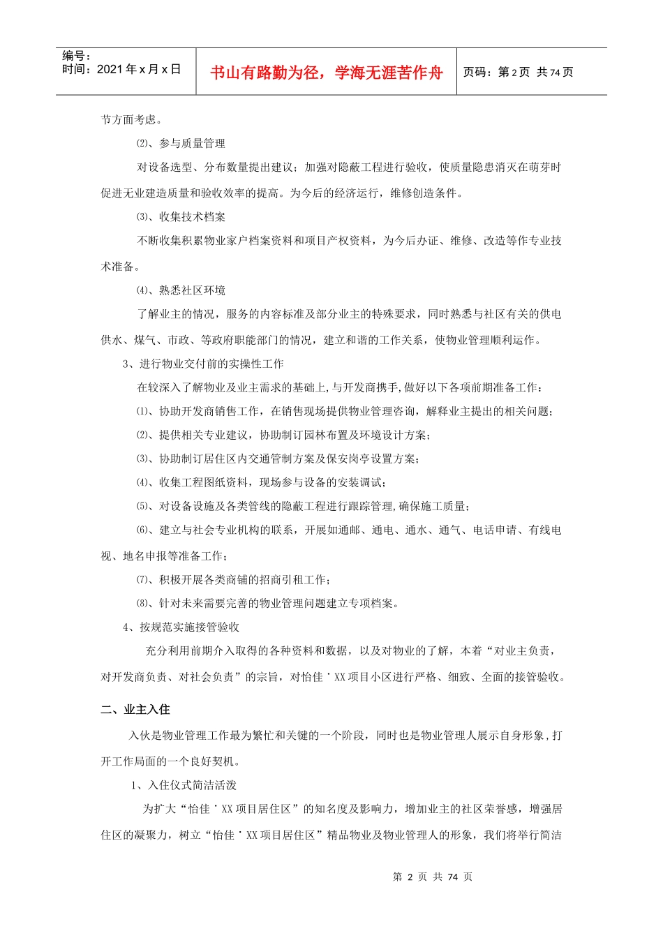 物业客服基础知识及日常管理流程（DOC90页）_第2页