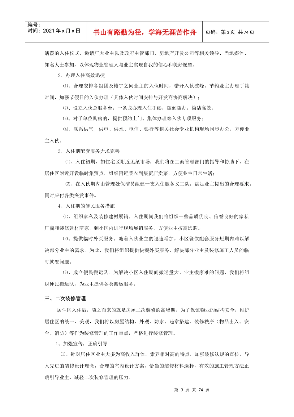 物业客服基础知识及日常管理流程（DOC90页）_第3页